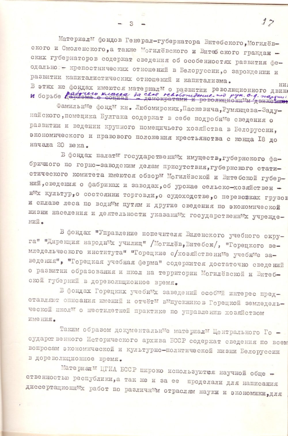 <b>Справка о Центральном государственном историческом архиве БССР в Могилеве (март 1956 г.) </b><br> Государственный архив общественных объединений Могилевской области. Ф. 9. Оп. 73. Д. 1. Л. 17.