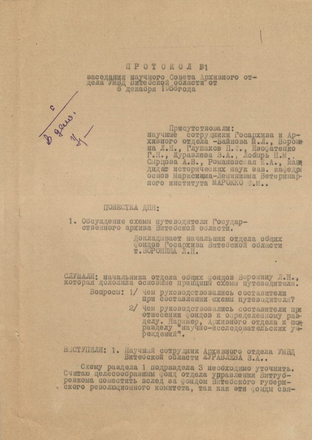 <b>Протокол заседания научного совета архивного отдела УМВД по Витебской области об обсуждении схемы путеводителя Государственного архива Витебской области (06.12.1956)  </b><br> Государственный архив Витебской области. Ф. 289. Оп. 1. Д. 343. Л. 1.