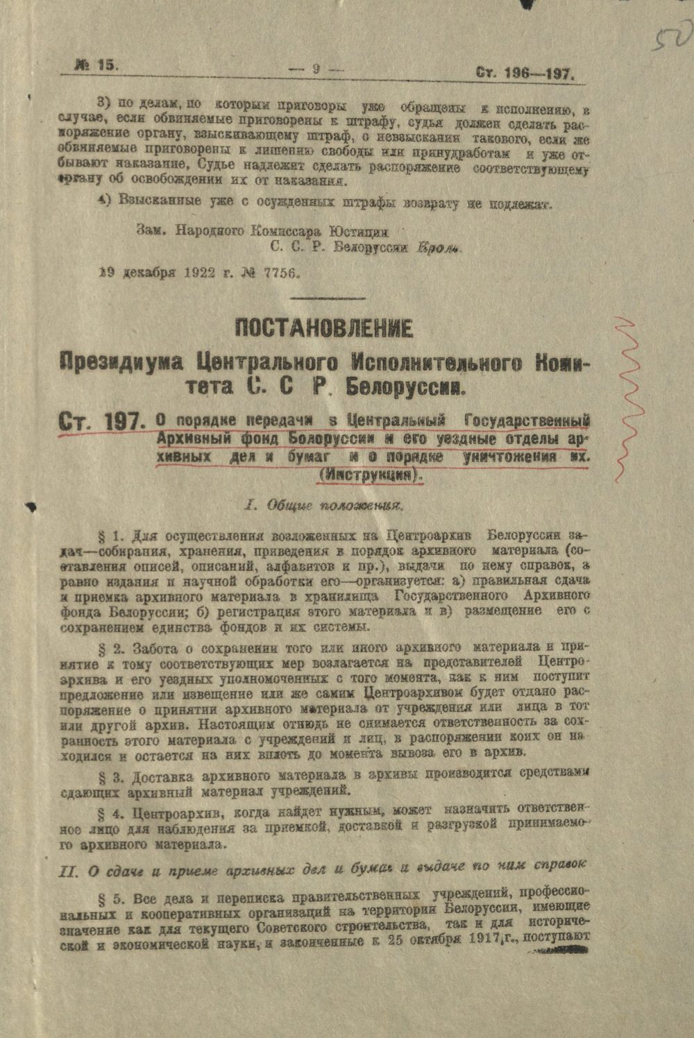 <b>Инструкция ЦИК ССРБ «О порядке передачи в Центральный Государственный архивный фонд Белоруссии и его уездные отделы архивных дел и бумаг и о порядке уничтожения их» (13.12.1922) </b><br> Национальный архив Республики Беларусь. Ф. 249. Оп. 1. Д. 231. Л. 50.