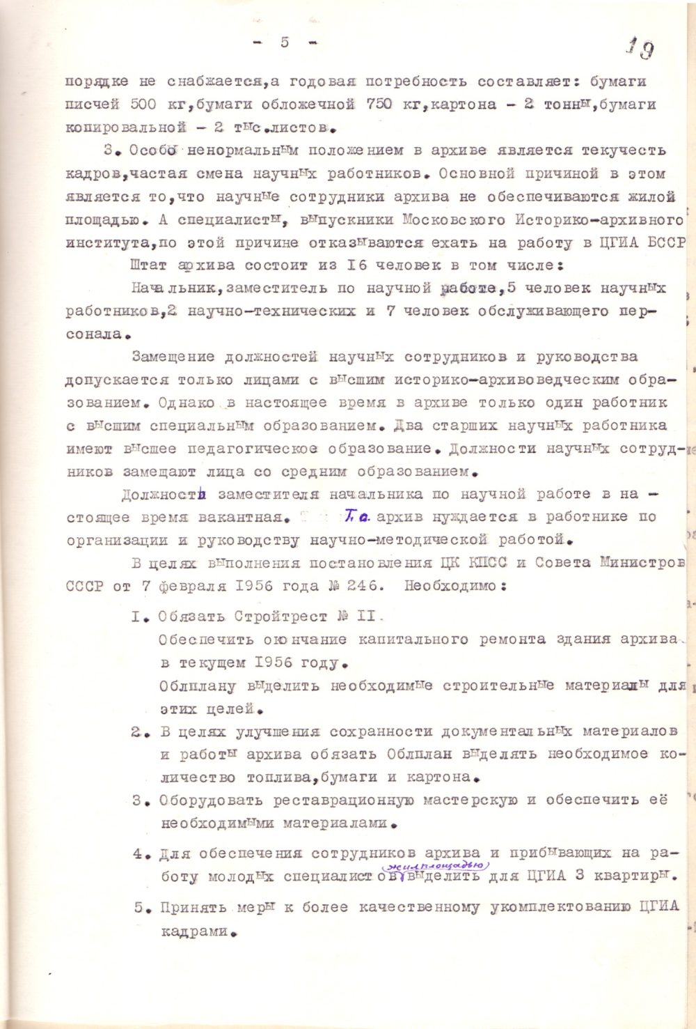 <b>Справка о Центральном государственном историческом архиве БССР в Могилеве (март 1956 г.) </b><br> Государственный архив общественных объединений Могилевской области. Ф. 9. Оп. 73. Д. 1. Л. 19.