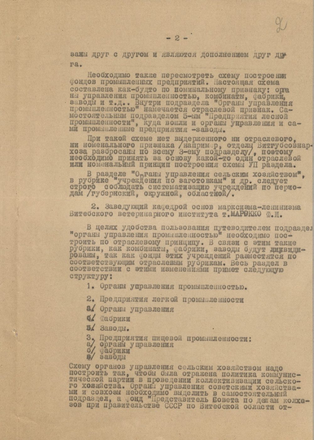 <b>Протокол заседания научного совета архивного отдела УМВД по Витебской области об обсуждении схемы путеводителя Государственного архива Витебской области (06.12.1956) </b><br>  Государственный архив Витебской области. Ф. 289. Оп. 1. Д. 343. Л. 2.